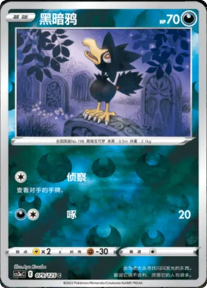 Murkrow  Reverse Holo