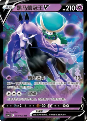 Shadow Rider Calyrex V 