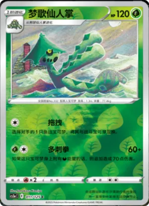 Cacturne  Reverse Holo