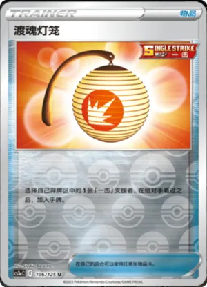 Welcoming Lantern  Reverse Holo