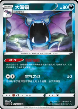 Golbat  Reverse Holo