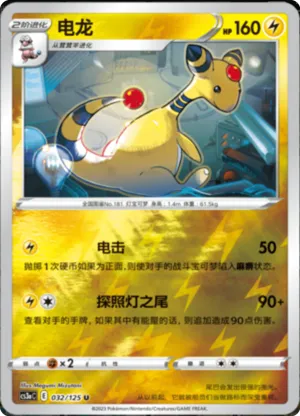 Ampharos  Reverse Holo