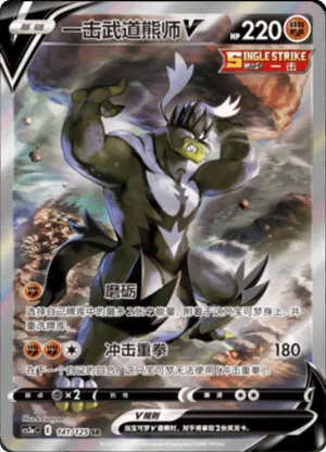 Single Strike Urshifu V 