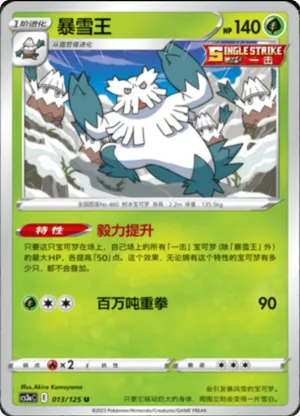 Abomasnow 