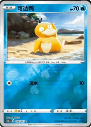 Psyduck  Reverse Holo
