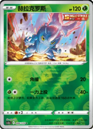 Heracross  Reverse Holo