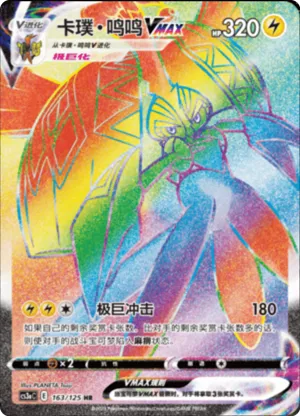 Tapu Koko VMAX 