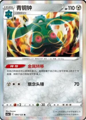 Bronzong 