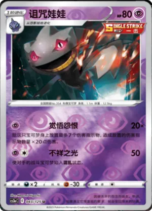 Banette  Reverse Holo