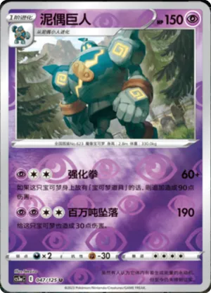 Golurk  Reverse Holo