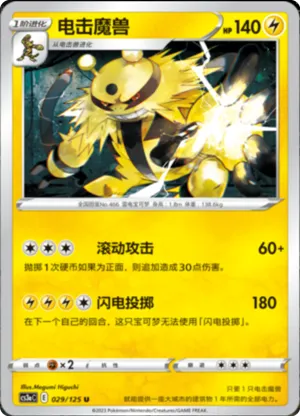 Electivire 