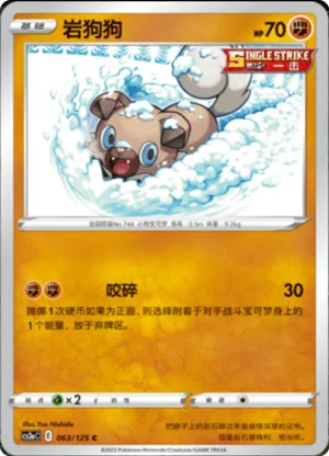 Rockruff 