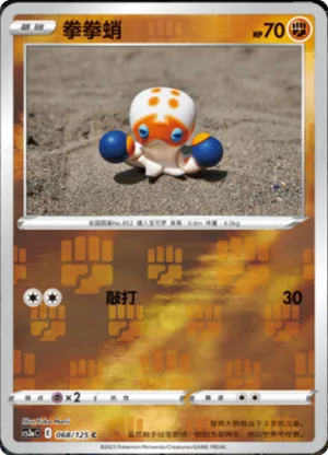 Clobbopus  Reverse Holo
