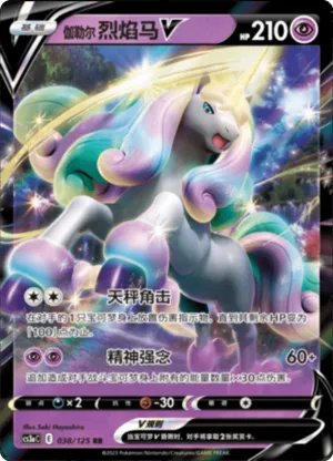 Galarian Rapidash V 
