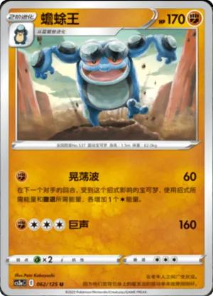 Seismitoad 
