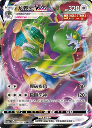 Tornadus VMAX 