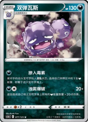 Weezing 
