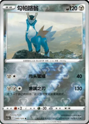 Cobalion  Reverse Holo