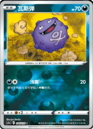 Koffing  Reverse Holo