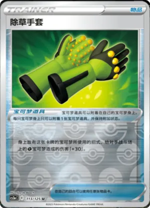 Weeding Gloves  Reverse Holo
