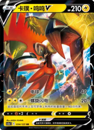 Tapu Koko V 