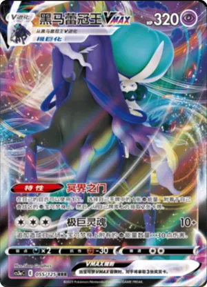 Shadow Rider Calyrex VMAX 