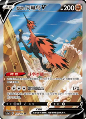 Galarian Zapdos V 