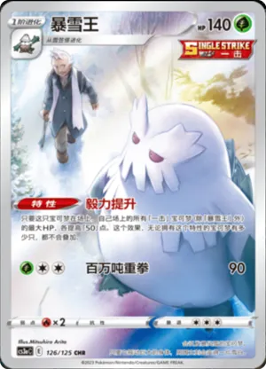 Abomasnow 