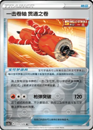 Single Strike Scroll of Piercing  Reverse Holo