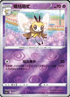 Ribombee  Reverse Holo