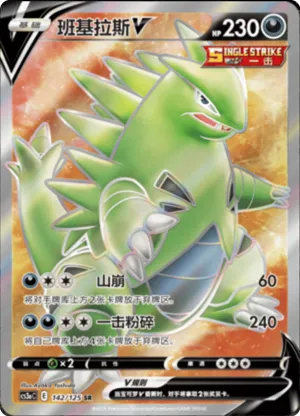 Tyranitar V 