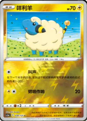 Mareep  Reverse Holo