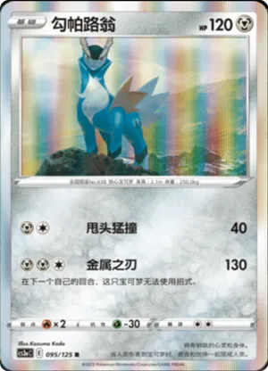 Cobalion 