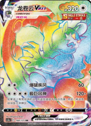 Tornadus VMAX 