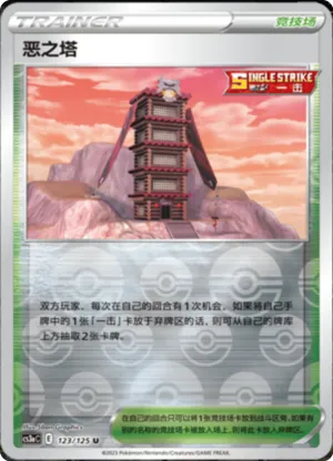 Tower of Darkness  Reverse Holo