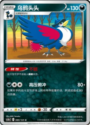 Honchkrow 
