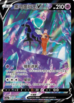 Shadow Rider Calyrex V 