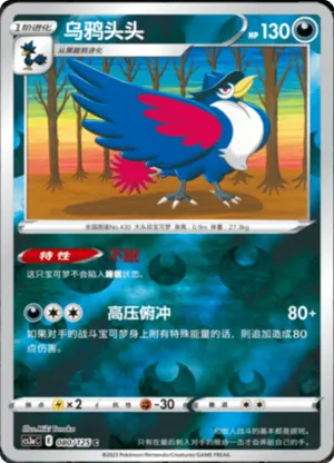 Honchkrow  Reverse Holo