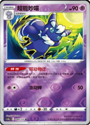 Meowstic  Reverse Holo