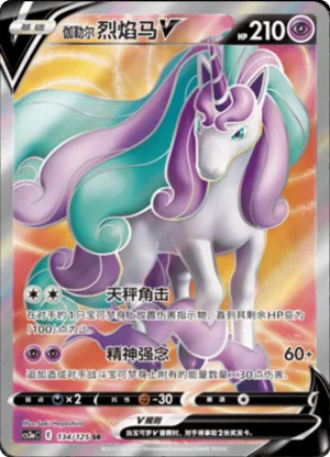Galarian Rapidash V 