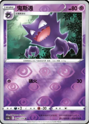 Haunter  Reverse Holo