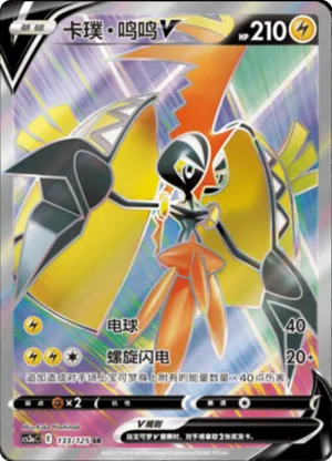 Tapu Koko V 