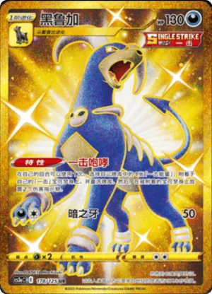 Houndoom 