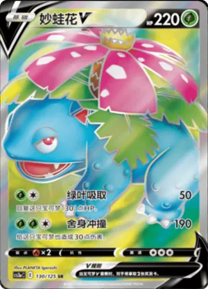 Venusaur V 