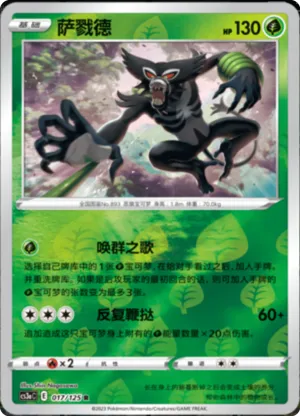 Zarude  Reverse Holo