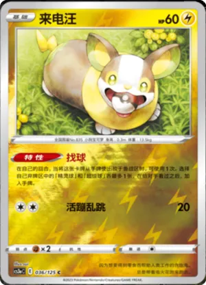 Yamper  Reverse Holo