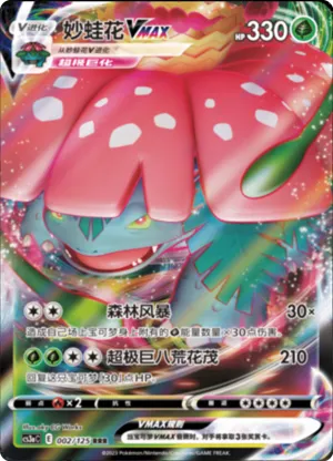 Venusaur VMAX 