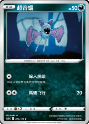Zubat 