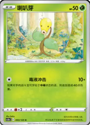 Bellsprout 