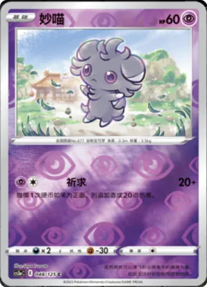 Espurr  Reverse Holo